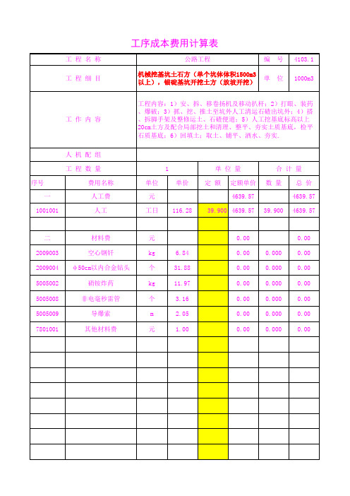 4103.10锚碇基坑开挖土方(放坡开挖)