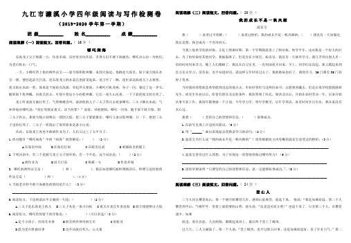 4年级2019年秋阅读写作期末检测卷