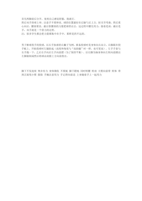 扔垒球技巧