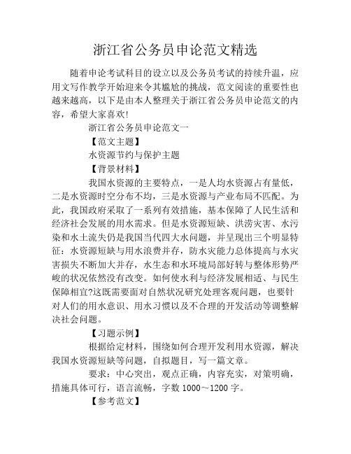 浙江省公务员申论范文精选