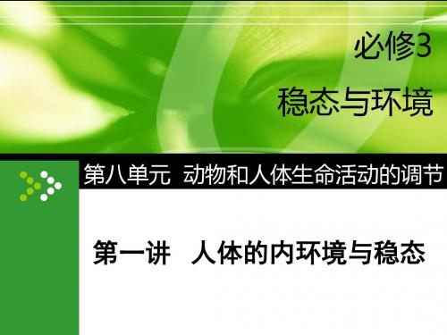 高中生物重要知识点讲解及练习 (5)