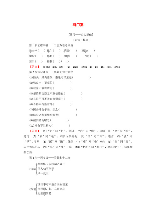 2018-2019学年高中语文 第四专题 寻觅文言津梁 鸿门宴教师用书 苏教版必修3