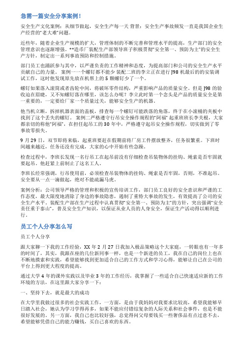 安全分享范文