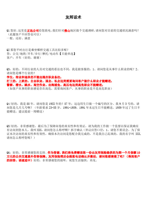 友邦保险话术