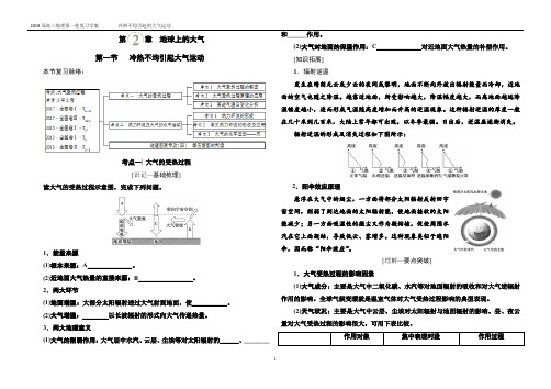 热力环流学案