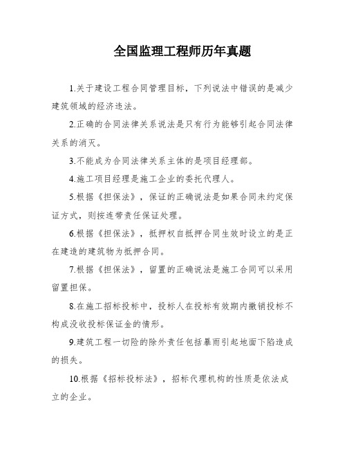 全国监理工程师历年真题