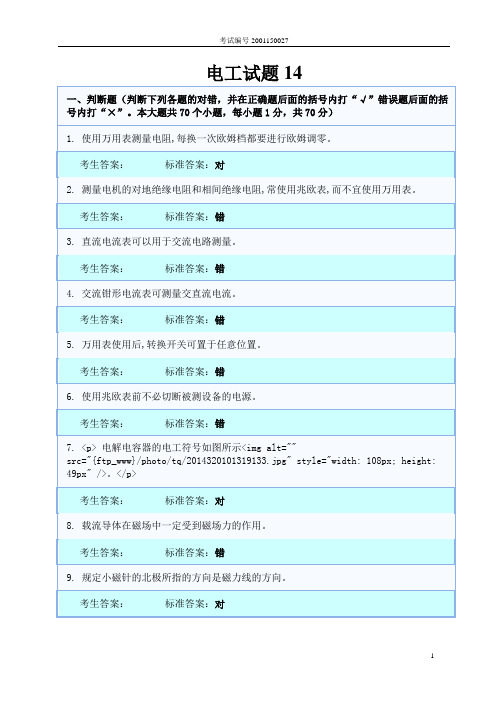 电工试题14