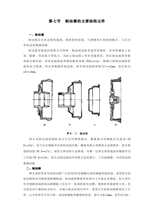 制动器的主要结构元件