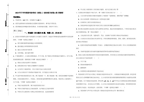 2019年下半年国家司法考试(试卷二)综合练习试卷A卷 附解析