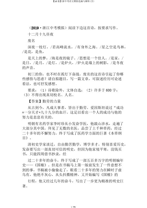 【10篇】新中考语文模拟选编与解析(含)