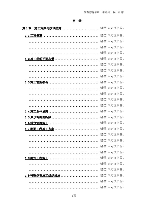 园区道路施工组织设计