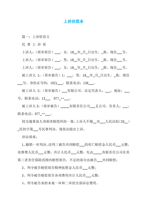 上诉状范本