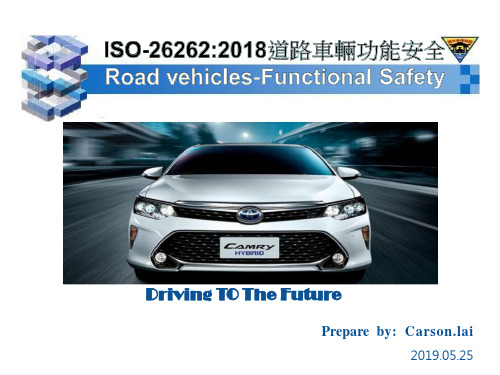 ISO-26262：2018简介培训