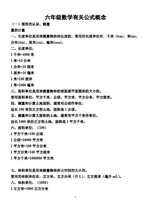 (完整版)北师大版六年级总复习知识点,推荐文档