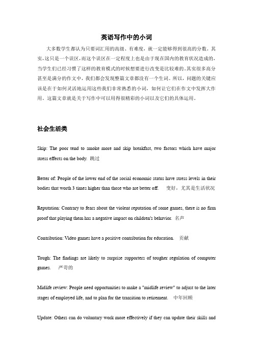 英语写作中的小词
