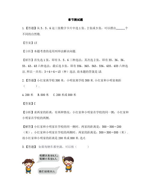 小学数学人教版(2014秋)三年级上册第三单元 测量列表法解决问题-章节测试习题