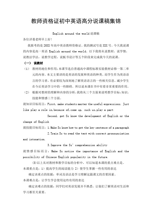 教师资格证初中英语高分说课稿集锦