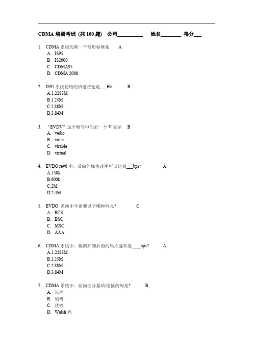 【VIP专享】CDMA100题(alcatel题库)