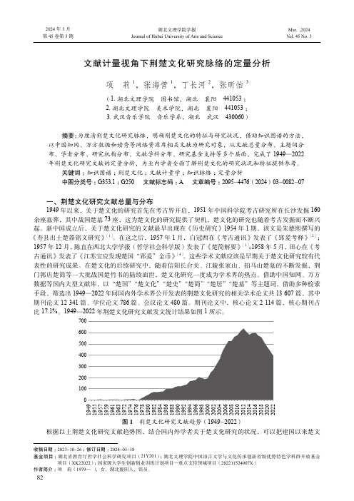 文献计量视角下荆楚文化研究脉络的定量分析