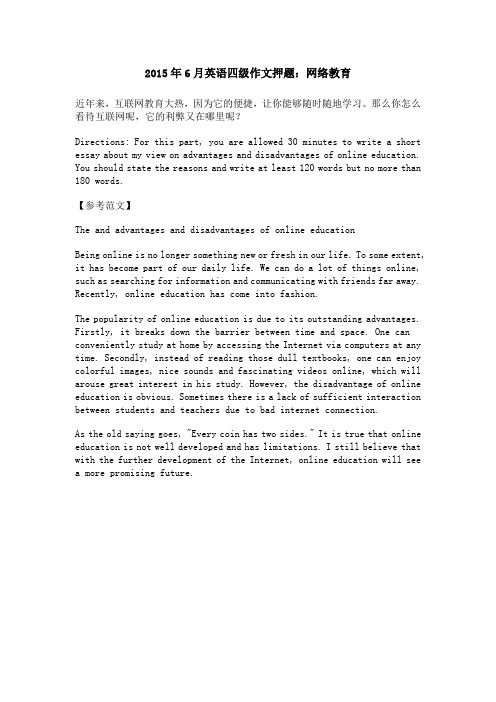 2015年6月英语四级作文押题：网络教育