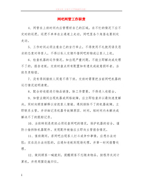 网吧网管工作职责