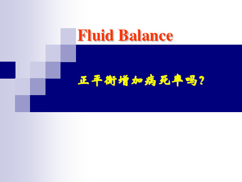 液体平衡