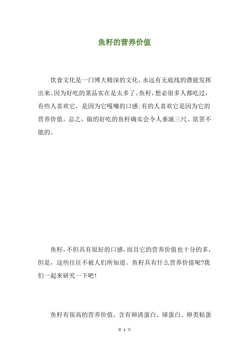 鱼籽的营养价值