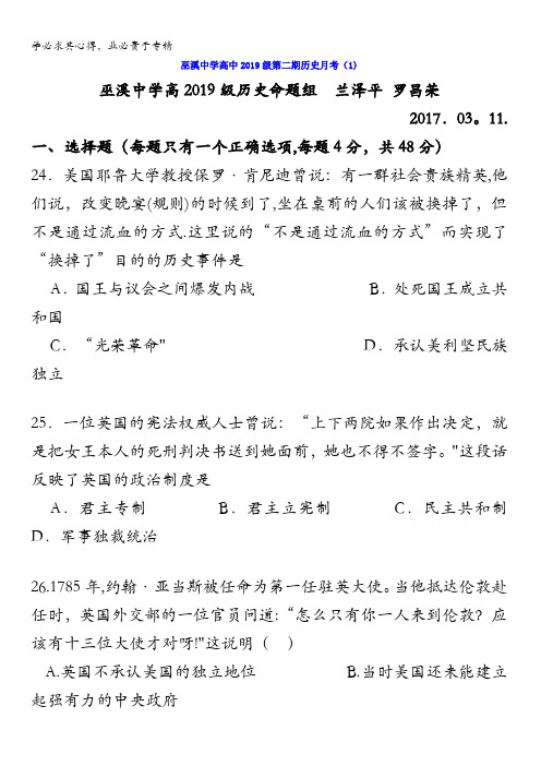 重庆市巫溪县中学校2016-2017学年高一下学期第一次月考历史试题含答案