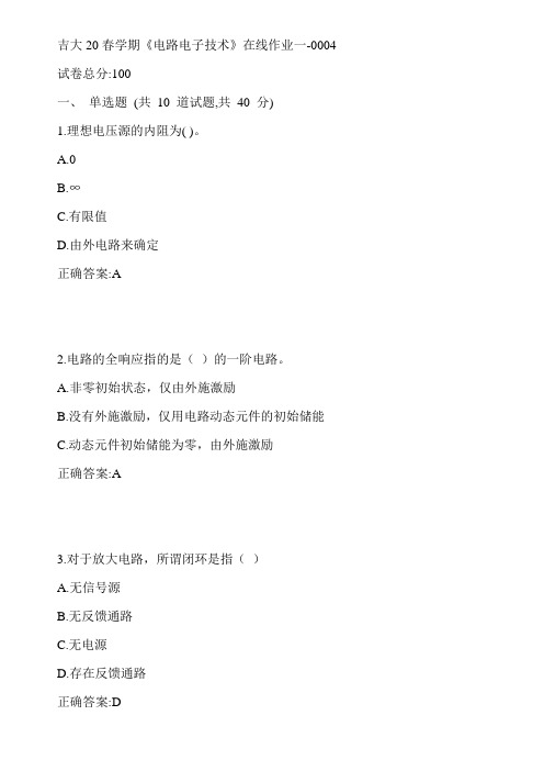 吉大20春学期《电路电子技术》在线作业一-0004参考答案