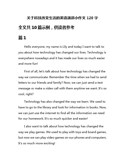 关于科技改变生活的英语演讲小作文120字
