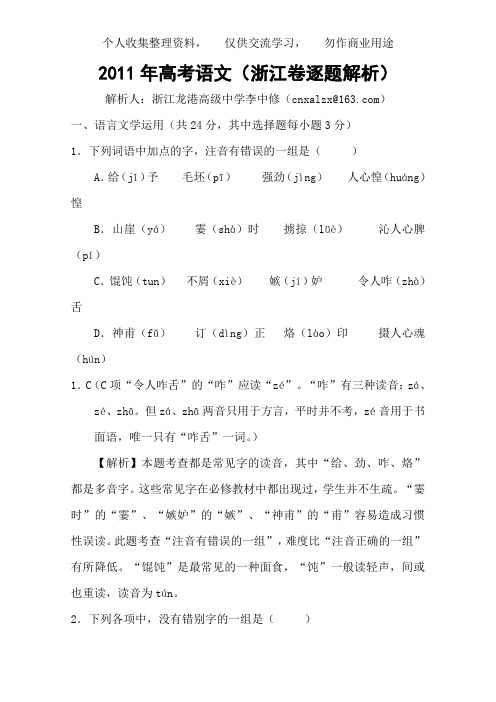 《2011年高考真题解析版—语文(浙江卷)解析版》