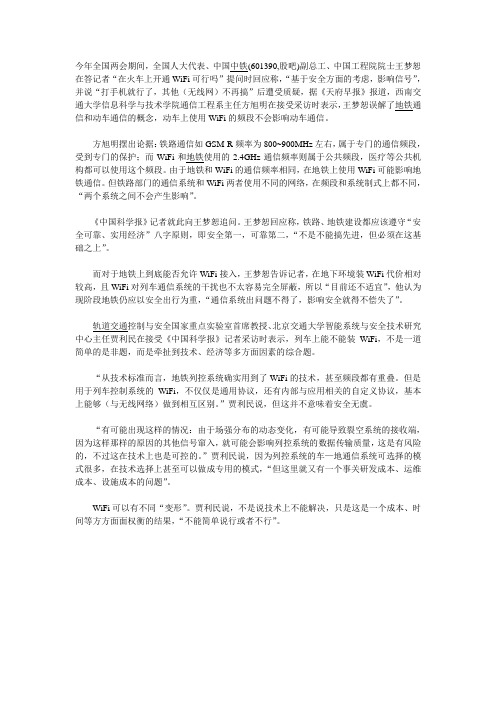 列车开通wifi不安全？