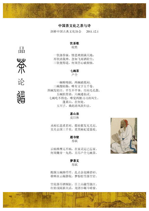中国茶文化之茶与诗