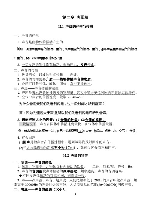 八年级物理知识点归纳总结—第二章_声现象