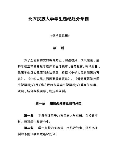 学生违纪处分条例(征求意见稿)学生守则