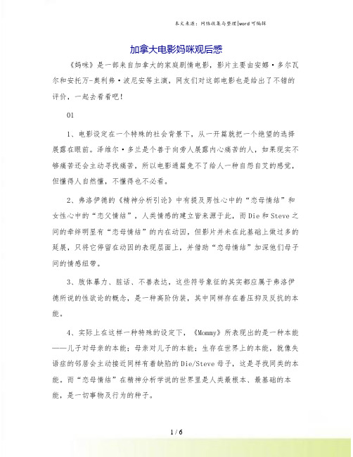 加拿大电影妈咪观后感.doc