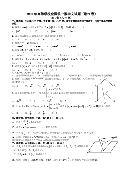 2006年浙江高考数学试题及答案(文)