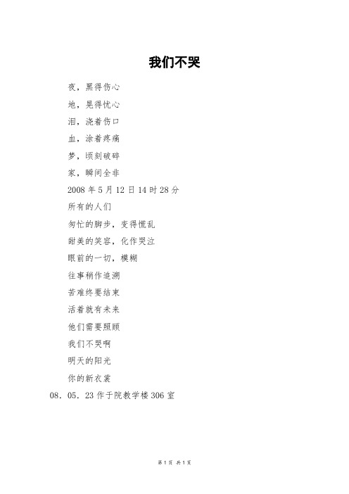我们不哭_一年级作文