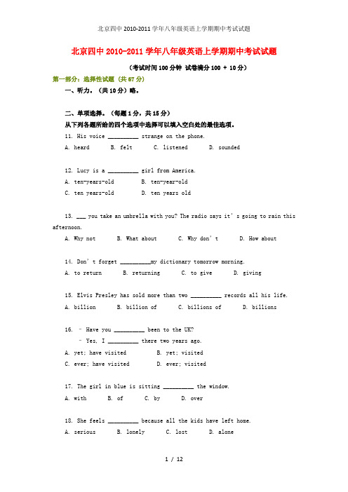 北京四中八年级英语上学期期中考试试题