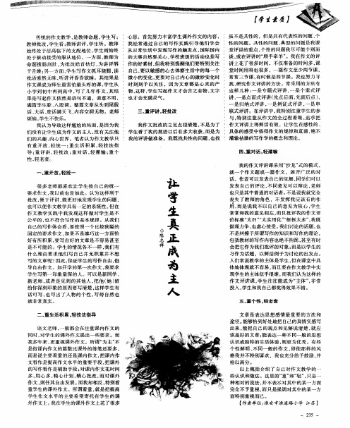 让学生真正成为主人