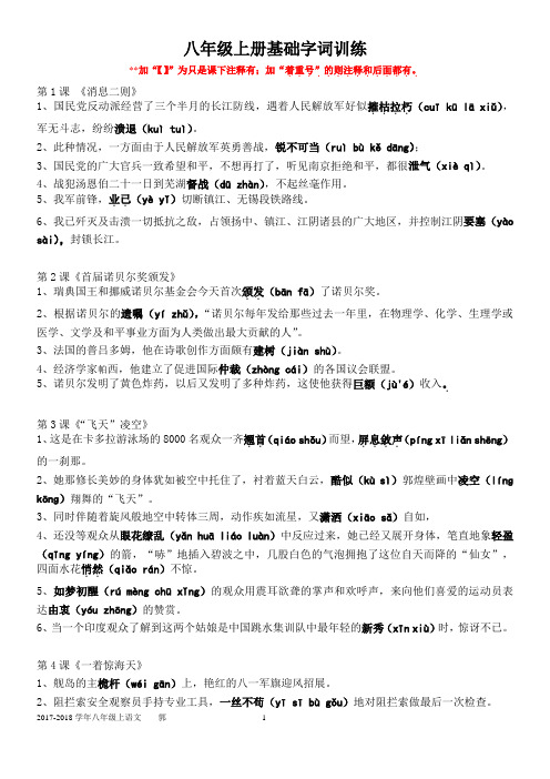 八年级上册基础字词训练整理