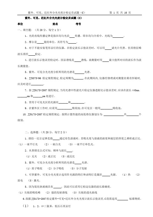 紫外、可见、近红外分光光度计试题ABC