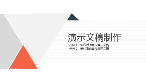 演示文稿制作 PPT制作基础知识培训教学PPT课件