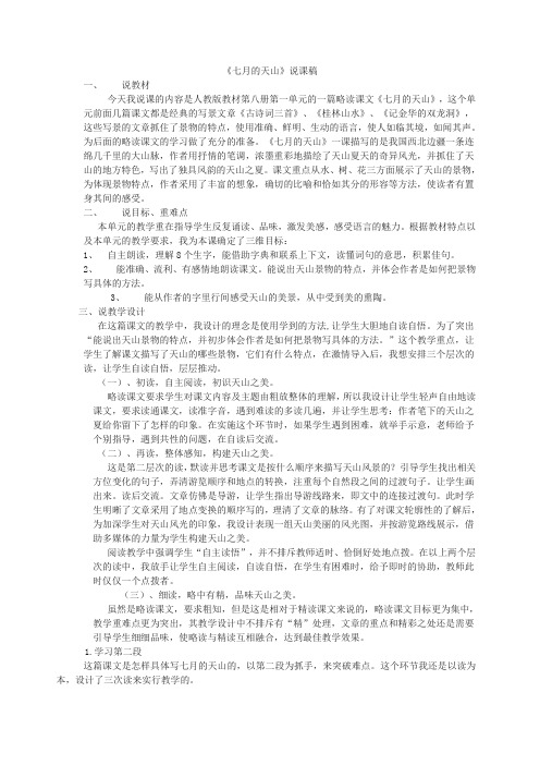 《七月的天山》说课稿