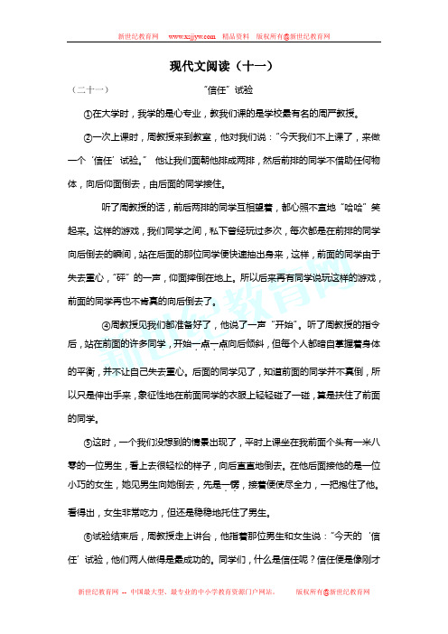 2011年山东省各市中考语文试题分类汇编：记叙文阅读专题