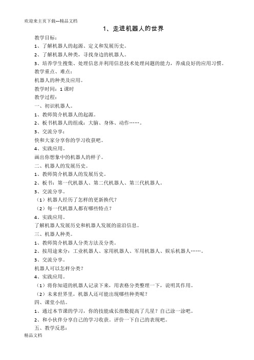 青岛版五年级信息技术下册教案(年新版)