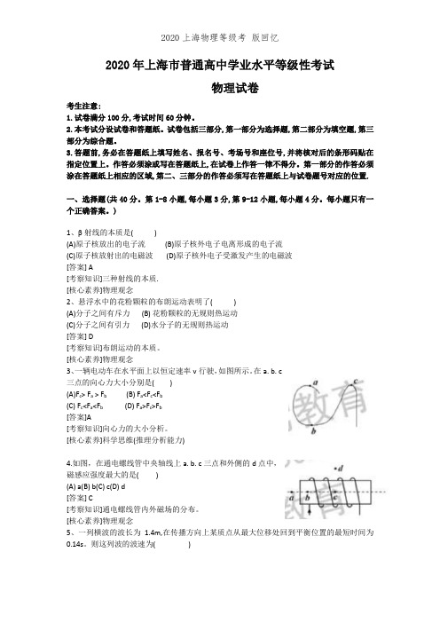 2020上海物理等级考 版回忆