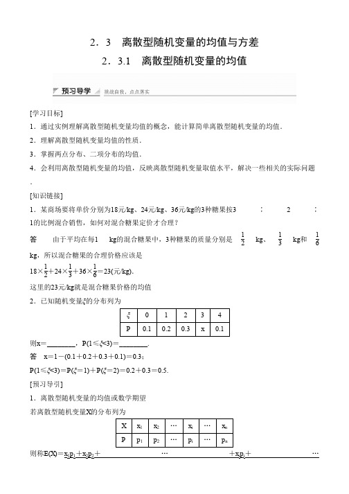 2019-2020学年高中数学人教A版选修2-3课时训练：2.3 离散型随机变量的均值与方差1 Word版含答案