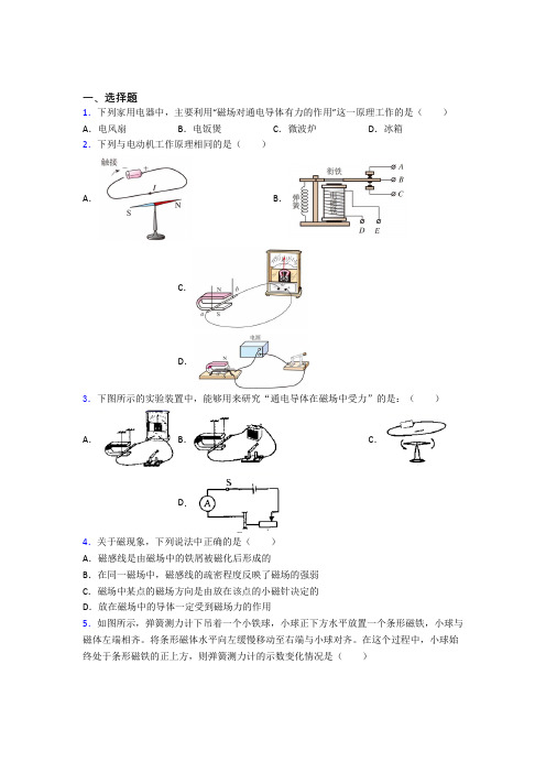 (常考题)北师大版初中物理九年级全册第十四章《磁现象》检测(含答案解析)(3)