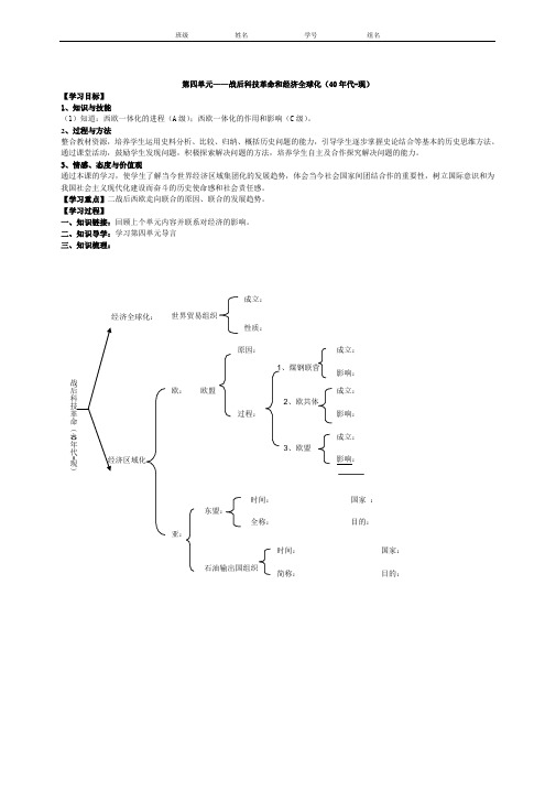 第3单元：战后科技革命和经济全球化导学案